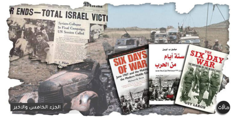 تفاصيل احتلال الجولان السوري1967 جزء 5/5