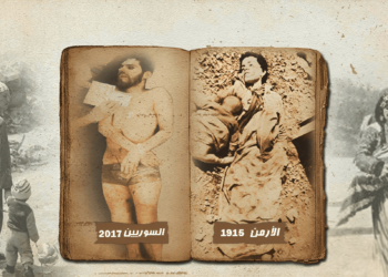 مجازر الشعب السوري ومجازر الأرمن: تشابه وتباين