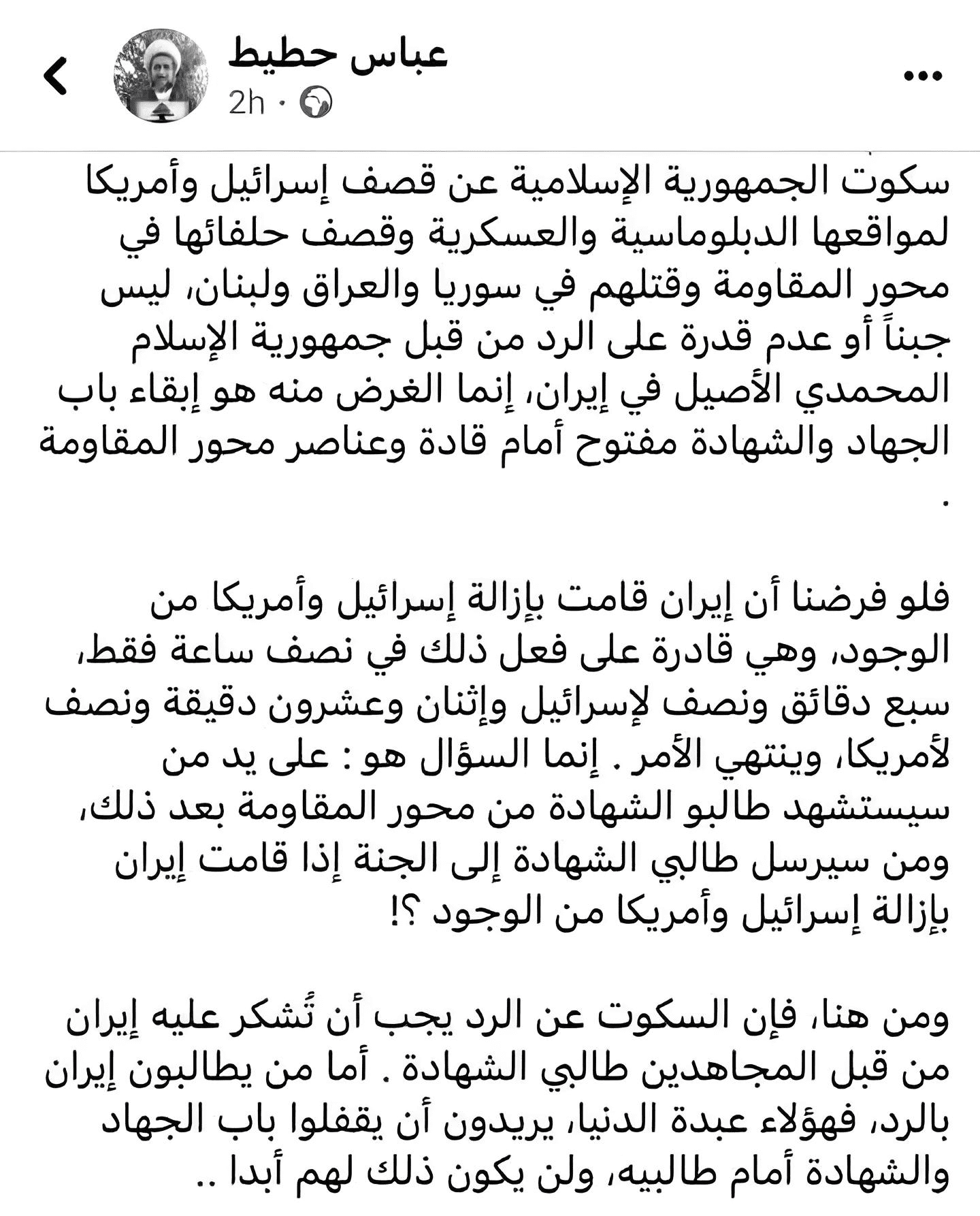 نموذج عن مبدأ (التقيَّة) موقعاً باسم حقيقي أو منحول - عباس حطيط