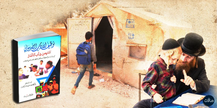 تحليل مقارن: أدب الأطفال بين الصهاينة والعرب وتأثيره على الأجيال