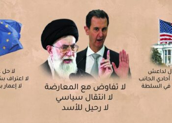 ما هو السر في تعدد اللاءات الثلاث حول الأزمة السورية؟