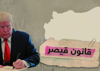 لماذا مددت الولايات المتحدة "قانون قيصر" حتى 2029؟