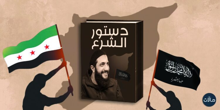 الإعلان الدستوري السوري خطوة لإقامة دولة إسلامية متشددة سوف تسقط الشرع