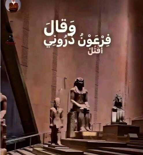 صورة تمثال فرعوني وعليه تعليق فدوى مواهب