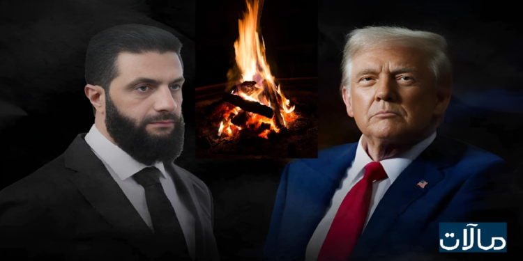 هل يُصافح ترامب الإرهاب؟ وهل لقائه مع الشرع سوف يُشعل الشرق الأوسط!