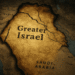سردية-تلفيق-أسطورة-إسرائيل-الكبرى
