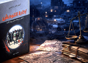 "إدارة التوحّش": كيف تتحول الفوضى إلى سلطة قسرية؟ قراءة نقدية في منطق التنظيمات المتطرفة