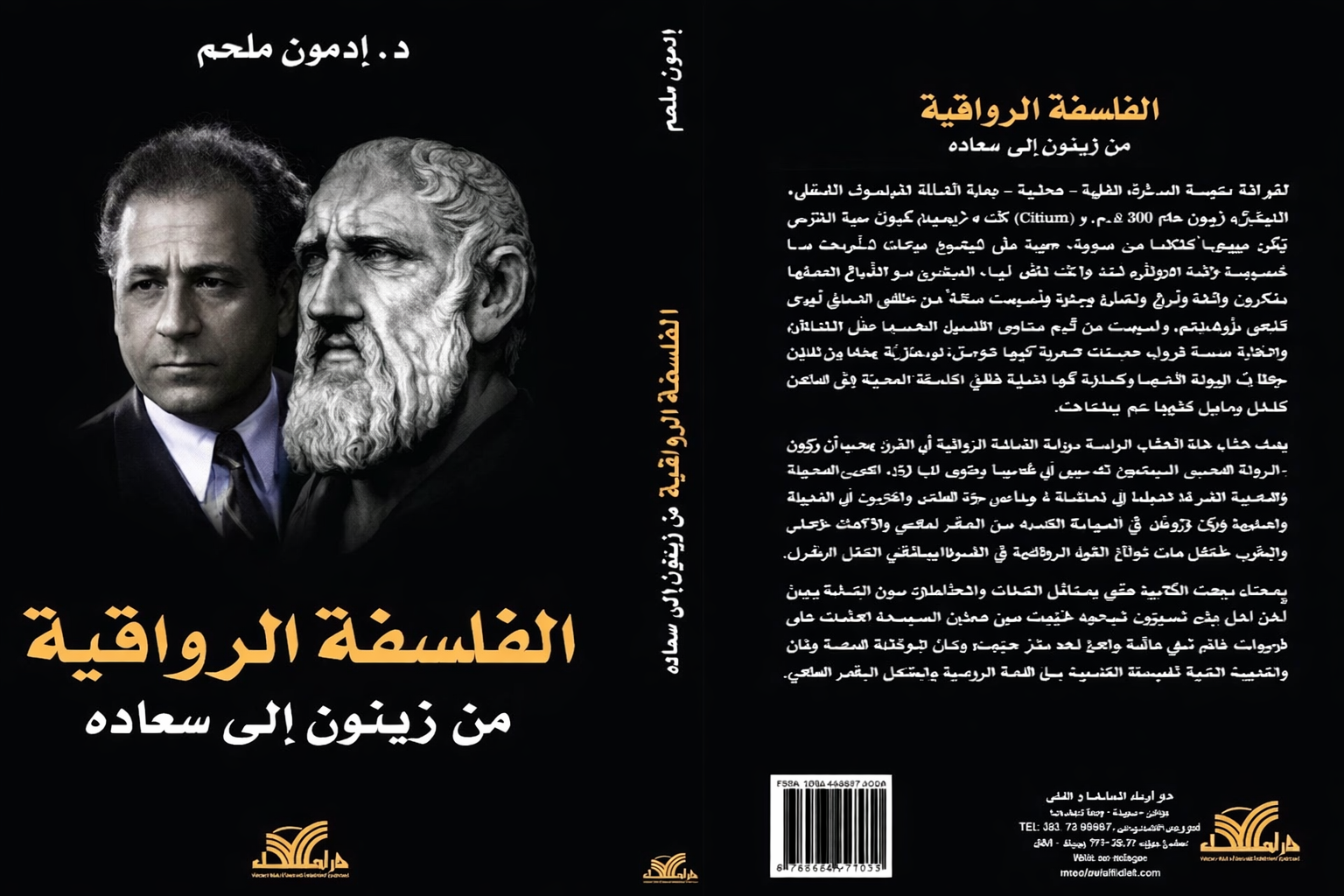 الفلسفة الرواقية..من زينون إلى سعاده