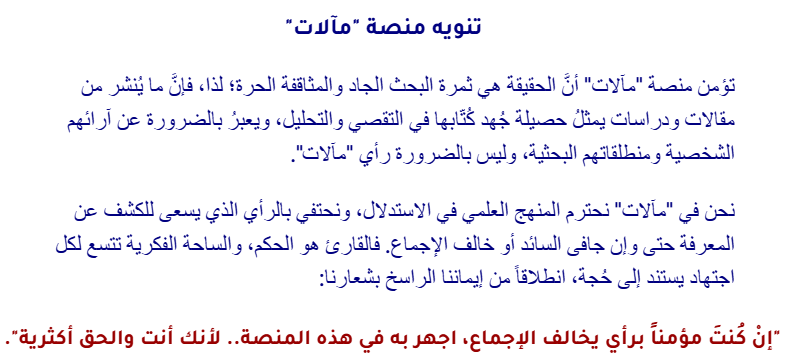 تنويه منصة مآلات