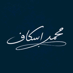 محمد وليد اسكاف