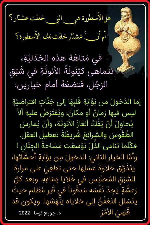 منشور د. جورج توما على الفيسبوك