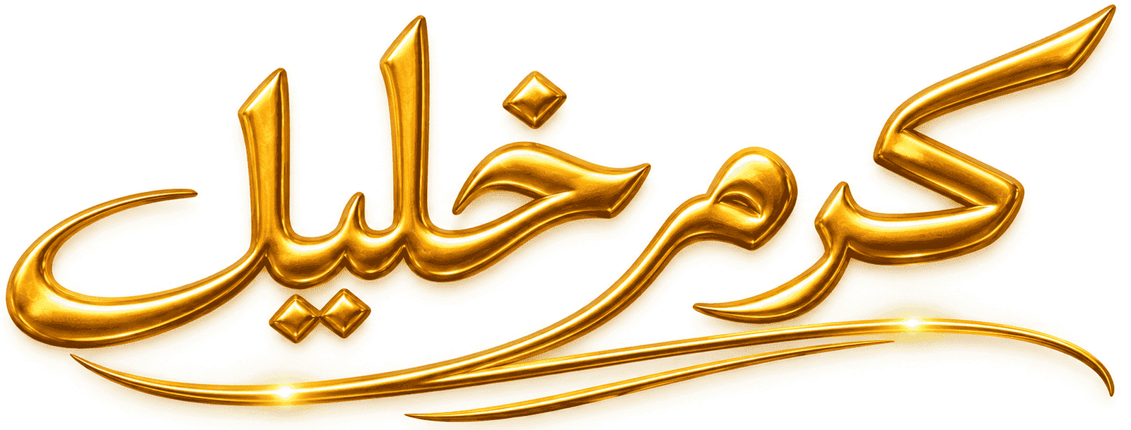 توقيع كاتب سوريا الجديدة