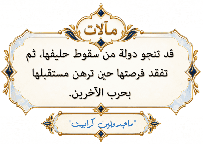 كلمة ماجدولين كرابيت حول حرب المضائق وضرورة استقلال القرار السوري عن حروب الآخرين.